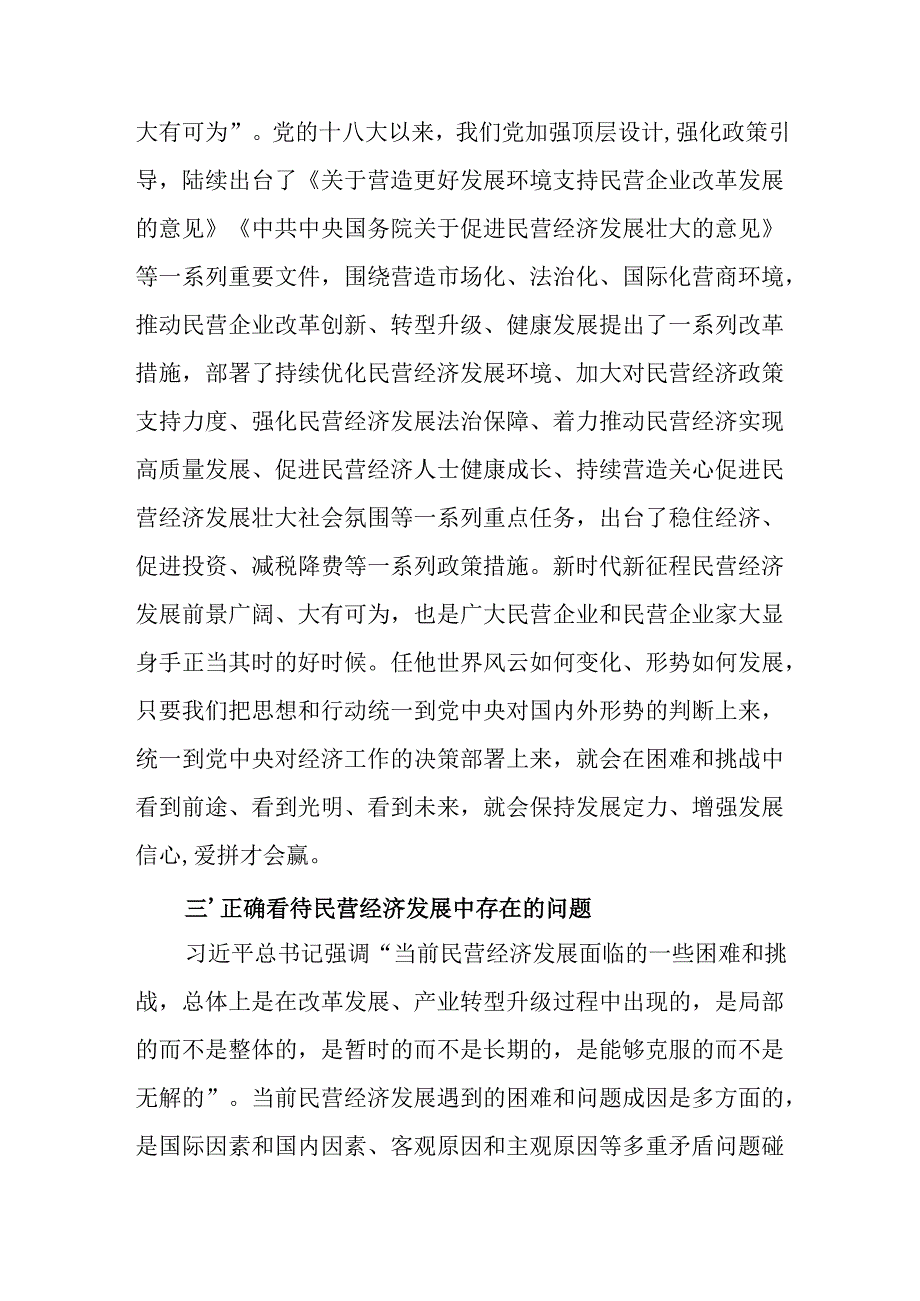 民营企业2025年学习《民营企业座谈会》个人心得感悟 （6份）58.docx_第2页