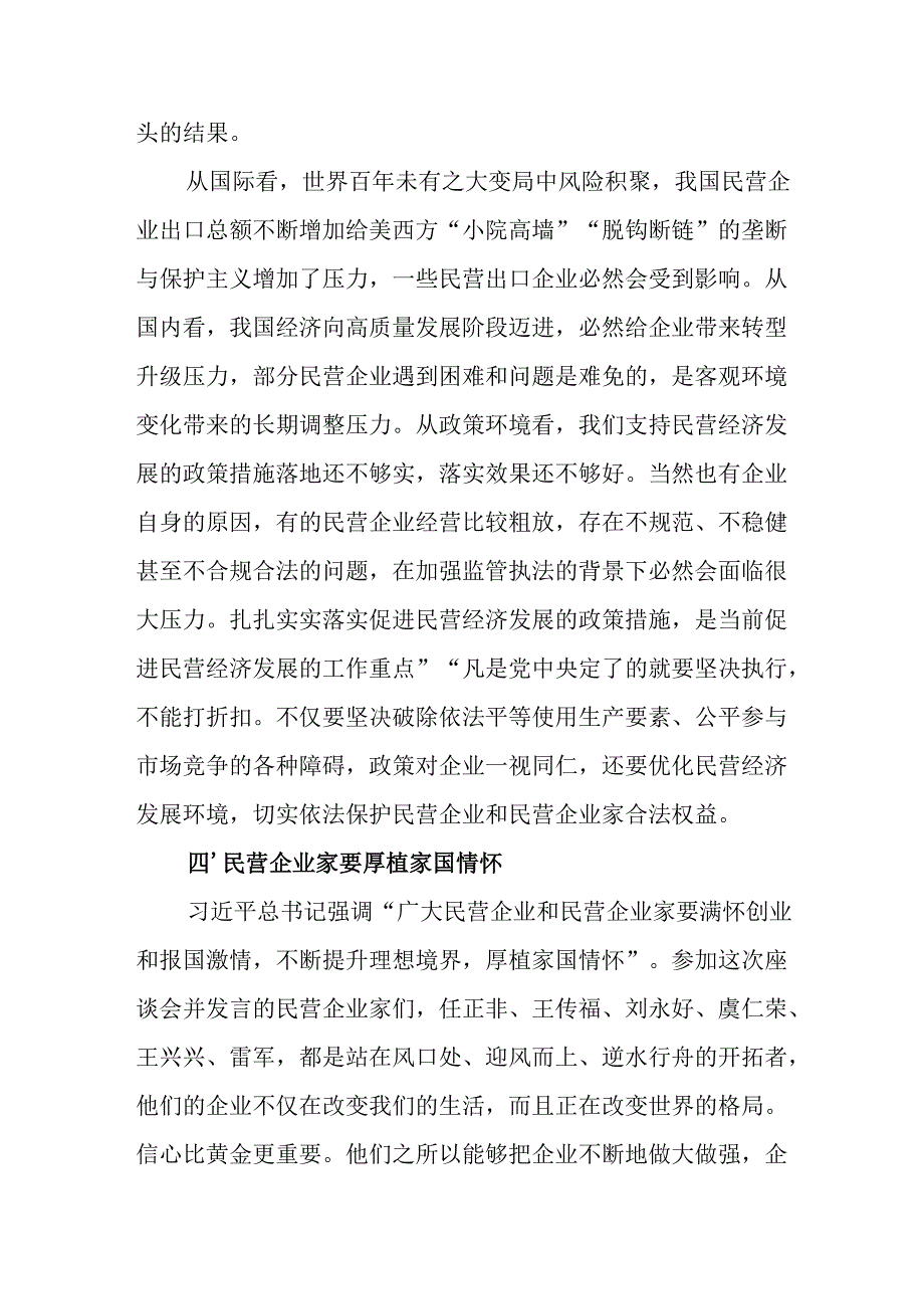 民营企业2025年学习《民营企业座谈会》个人心得感悟 （6份）58.docx_第3页