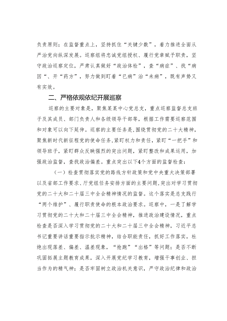 在2025年某中心巡察工作动员会上的讲话.docx_第2页