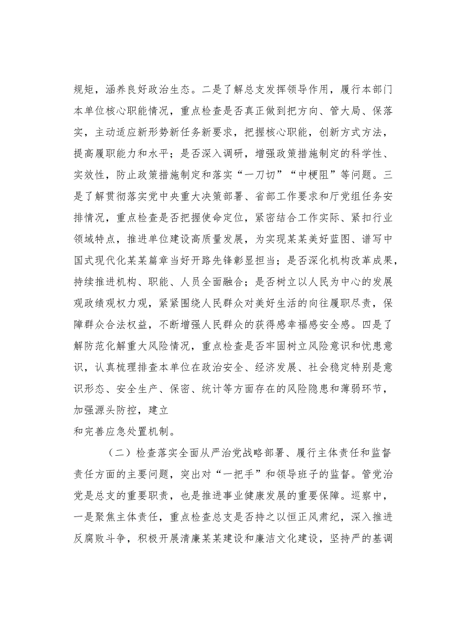 在2025年某中心巡察工作动员会上的讲话.docx_第3页
