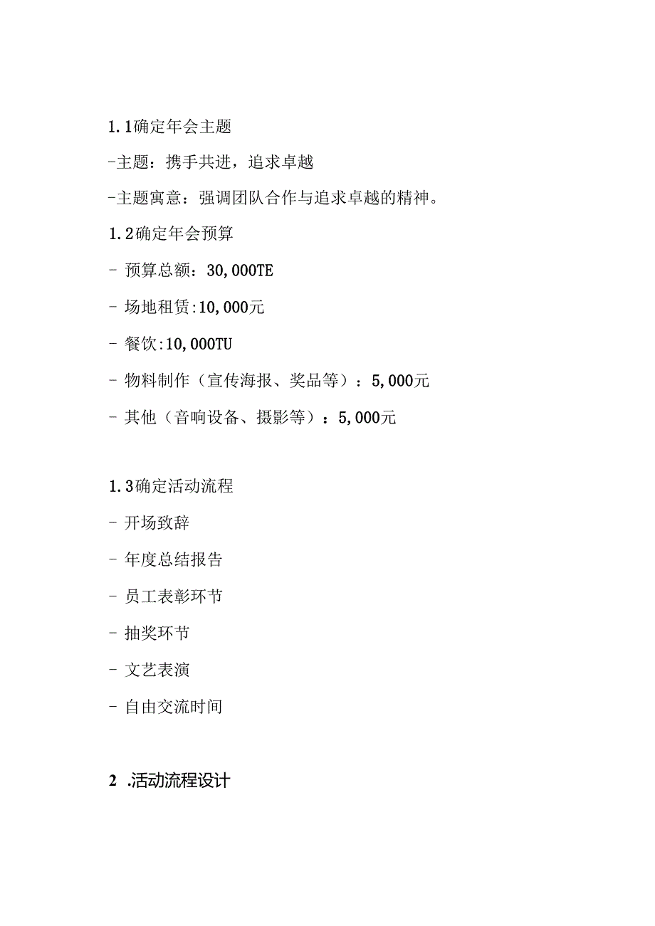 公司年会流程策划方案.docx_第3页