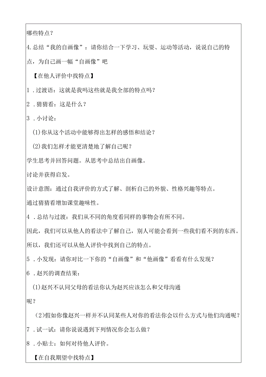 部编人教版三年级下册道德与法治教案.docx_第2页