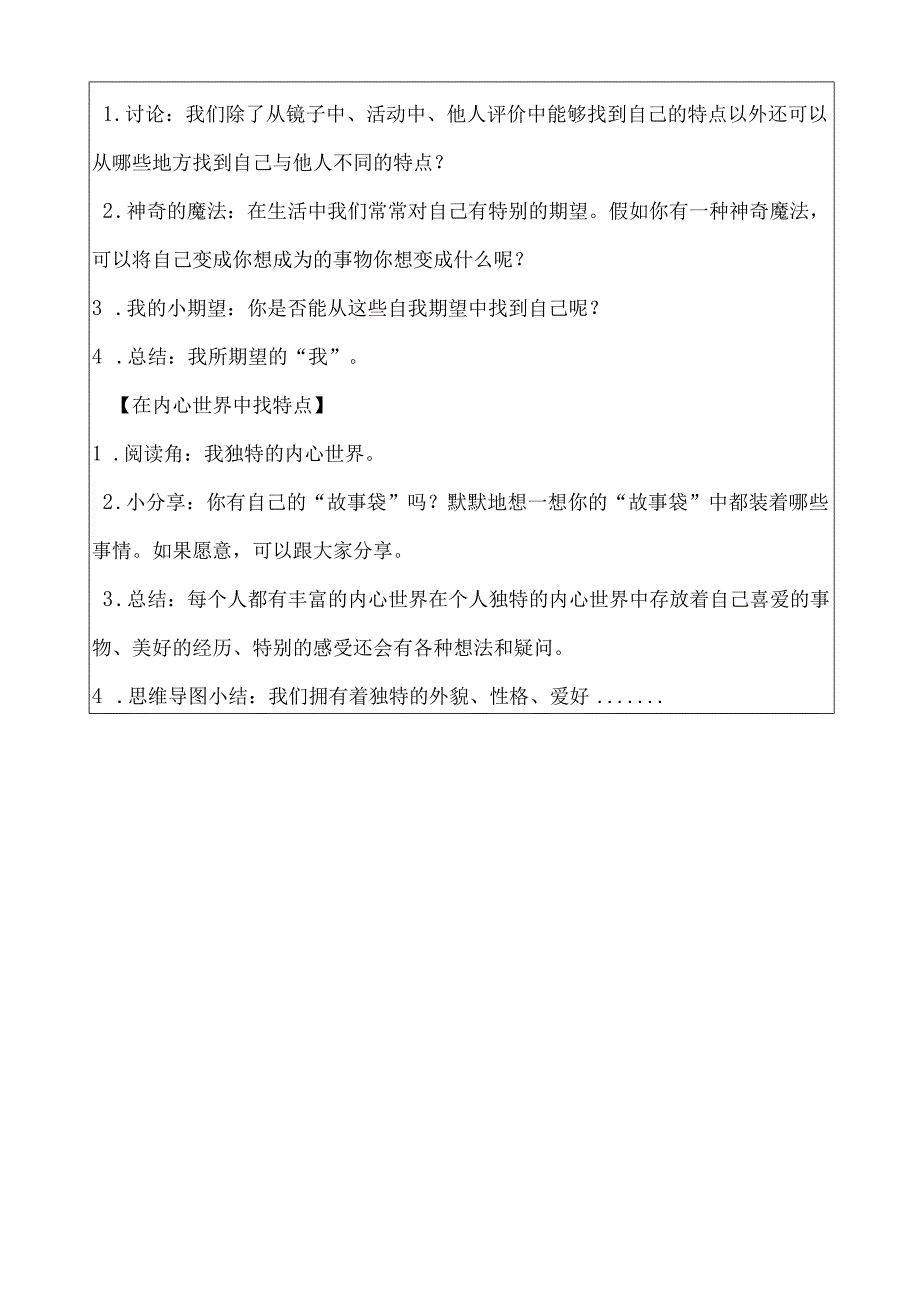 部编人教版三年级下册道德与法治教案.docx_第3页