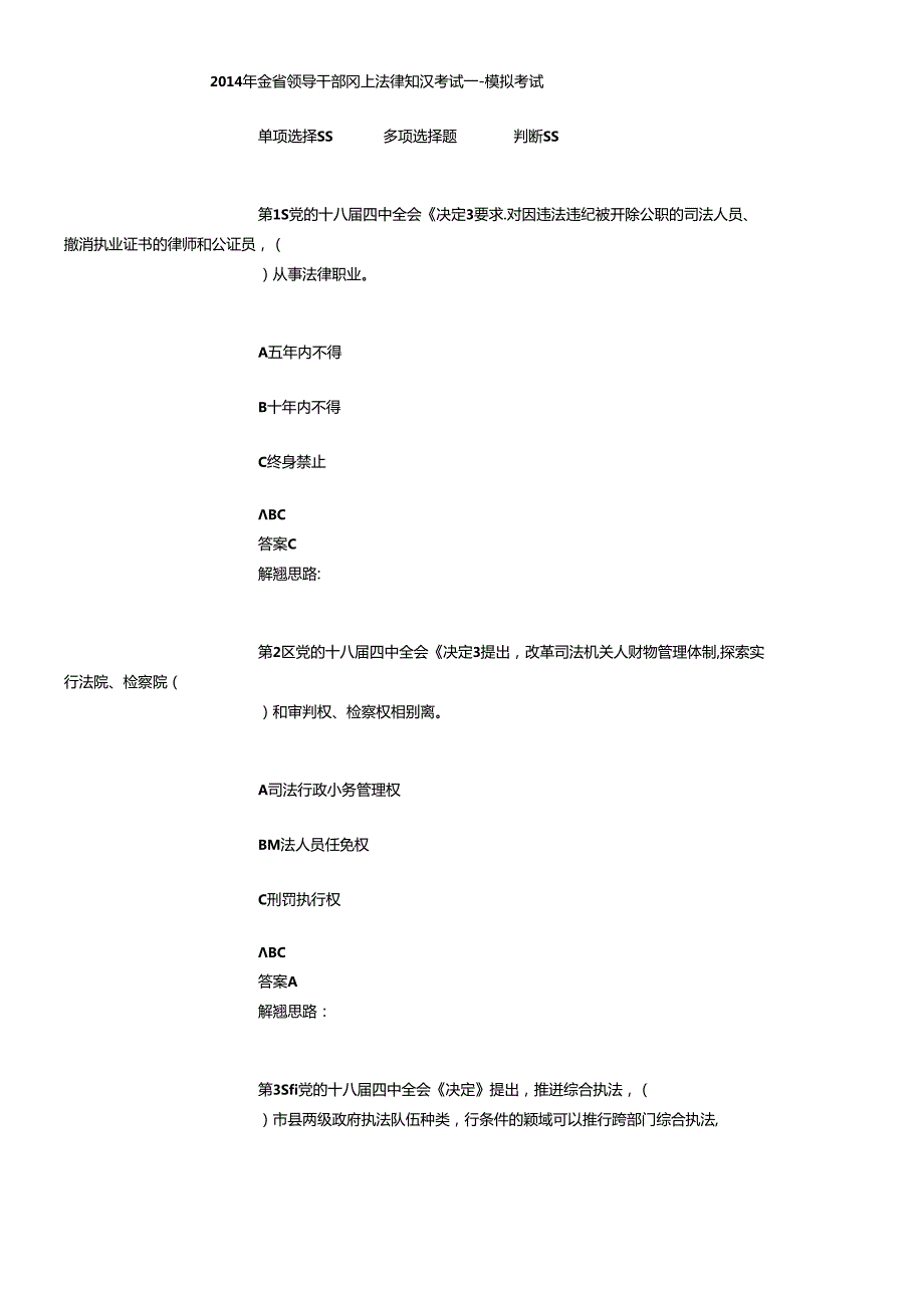 X年全省领导干部网上法律知识考试.docx_第1页