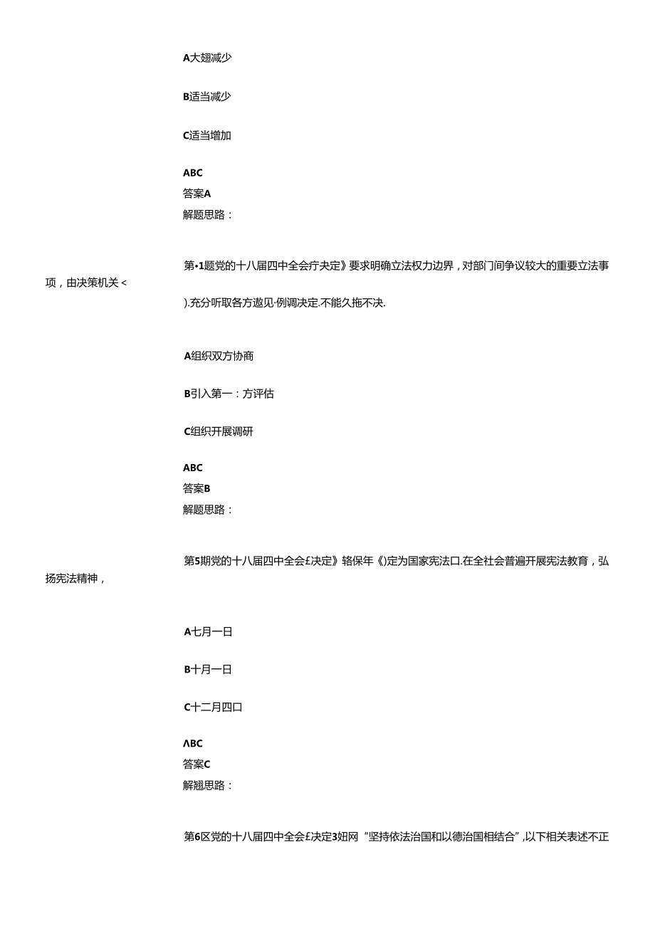 X年全省领导干部网上法律知识考试.docx_第2页