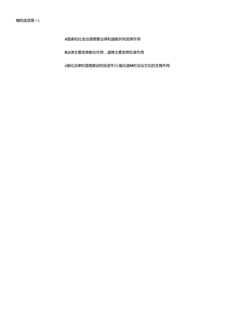X年全省领导干部网上法律知识考试.docx_第3页