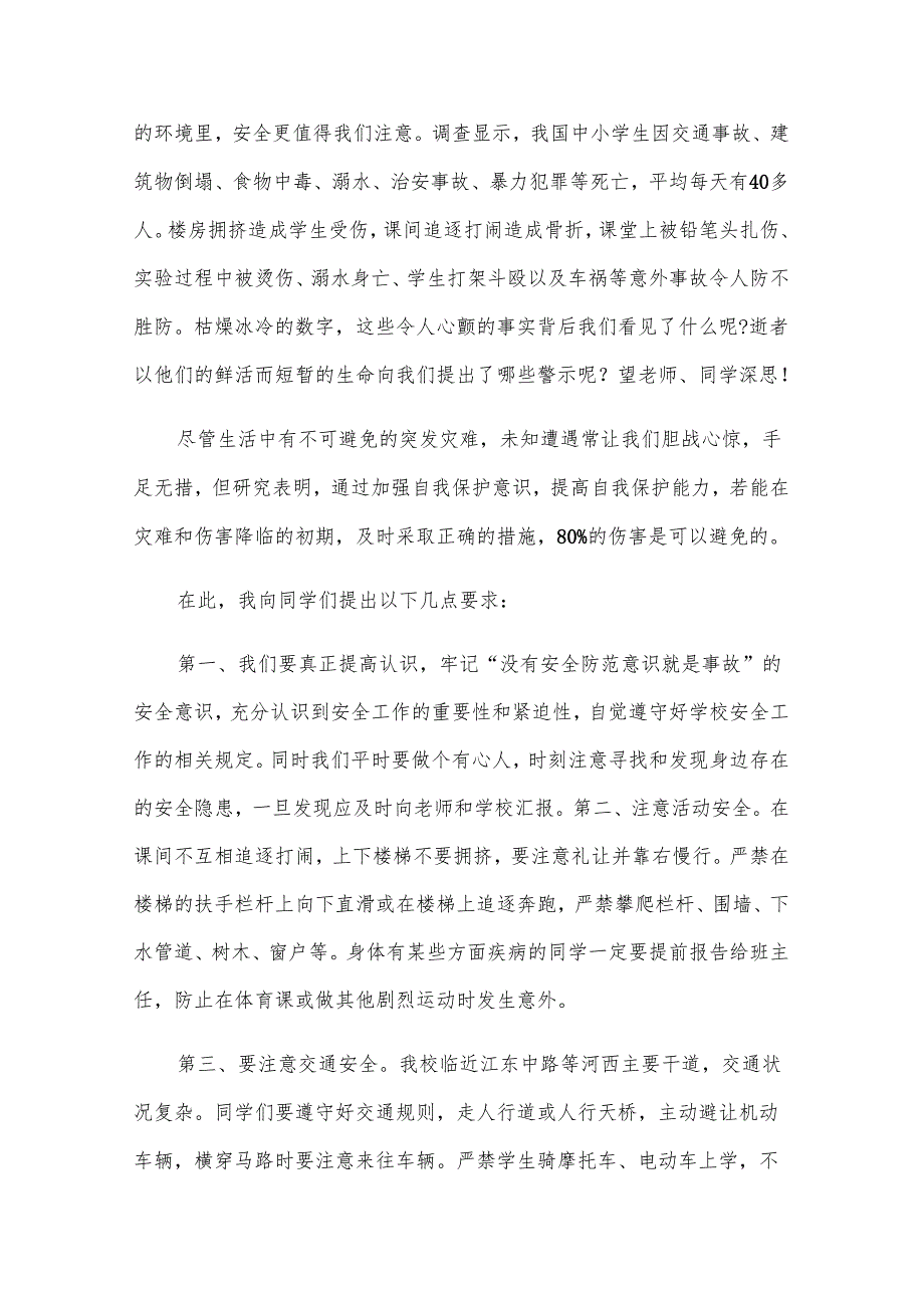 全民国家安全教育日演讲稿（32篇）.docx_第3页