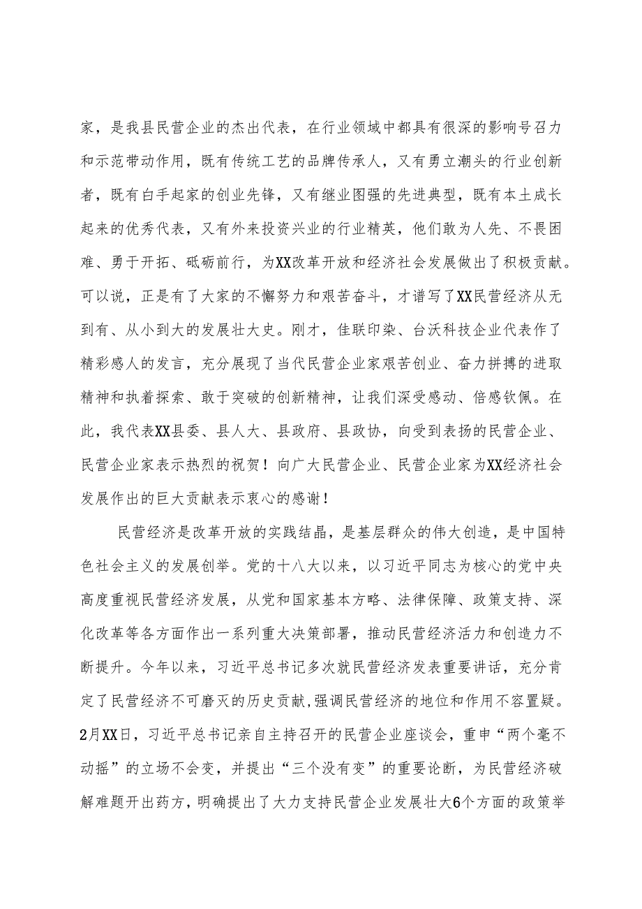 在全县民营经济健康发展大会上的讲话(1).docx_第2页