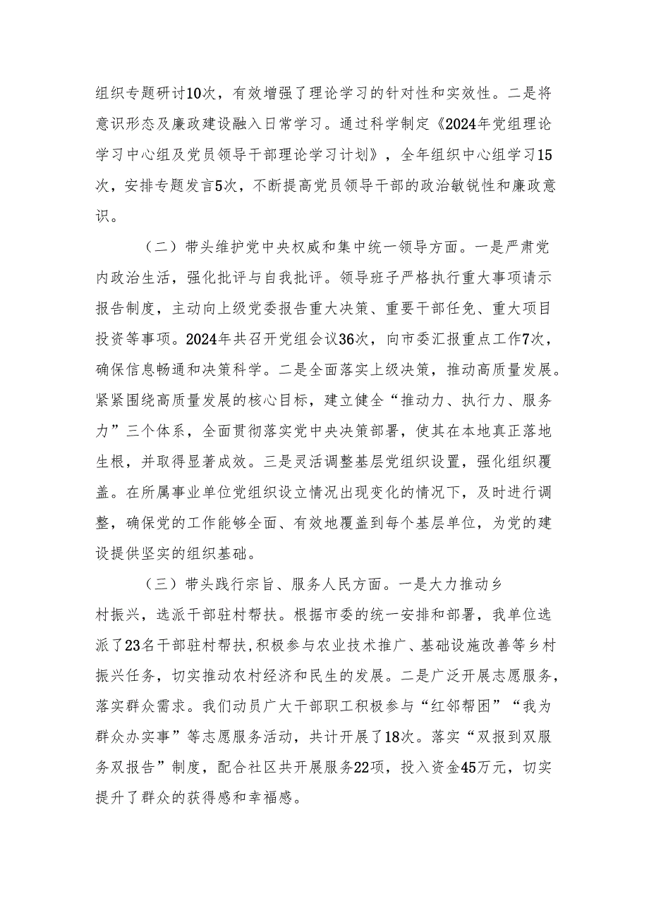 2025民主生活会、组织生活会个人“四个带头”个人对照检查发言提纲八篇.docx_第2页