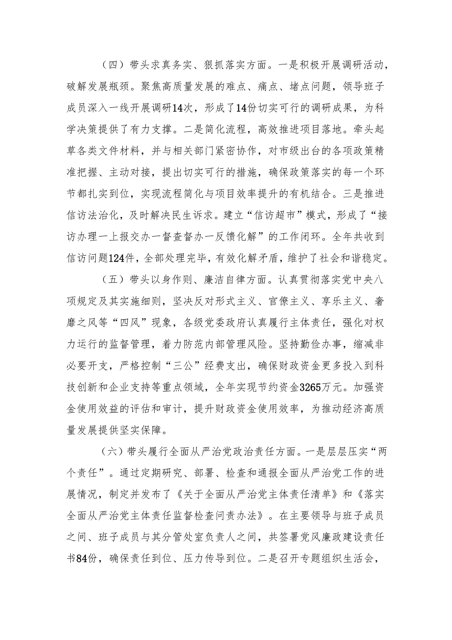 2025民主生活会、组织生活会个人“四个带头”个人对照检查发言提纲八篇.docx_第3页
