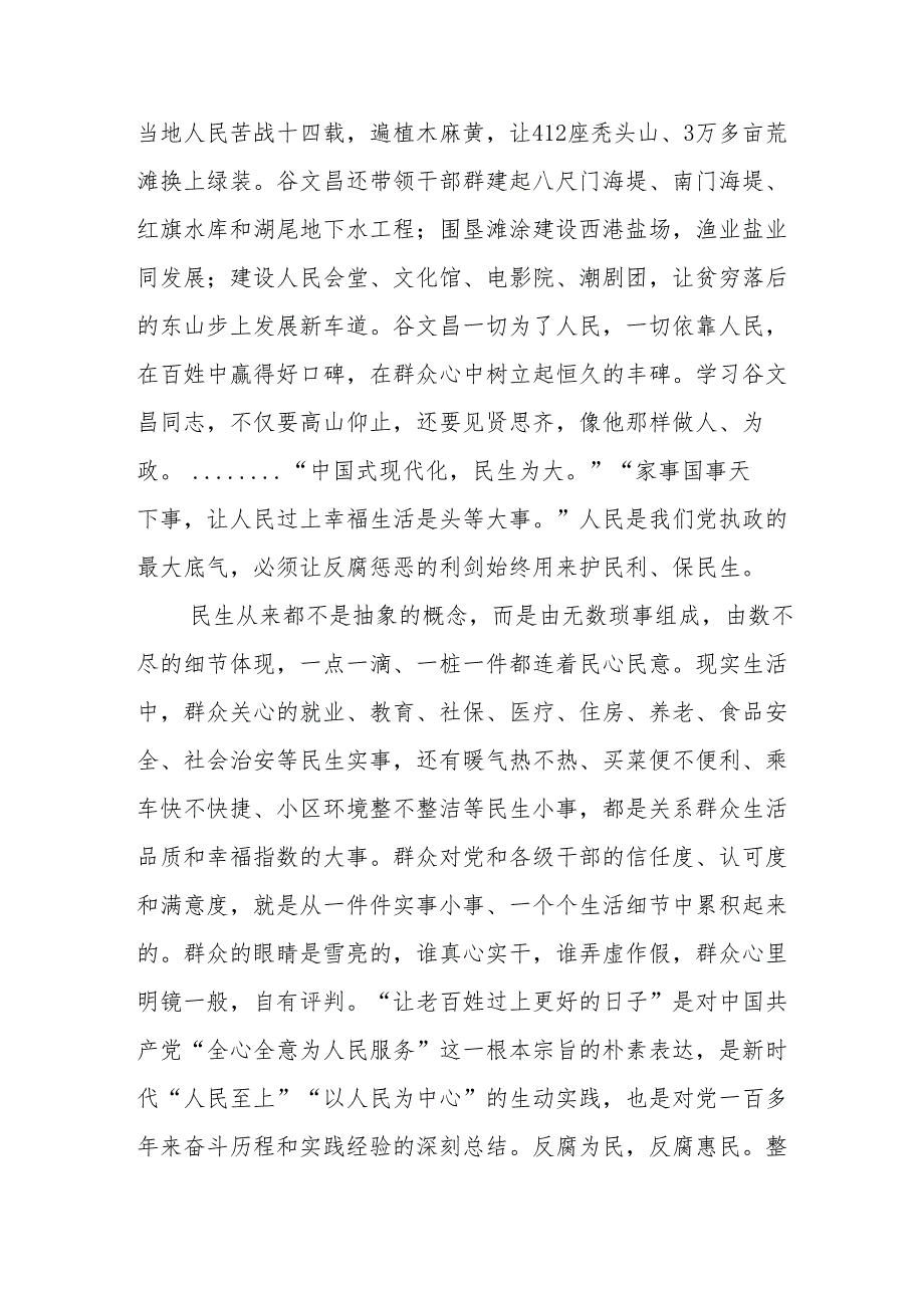 观看电视专题片《反腐为了人民》心得感悟 汇编16份.docx_第3页