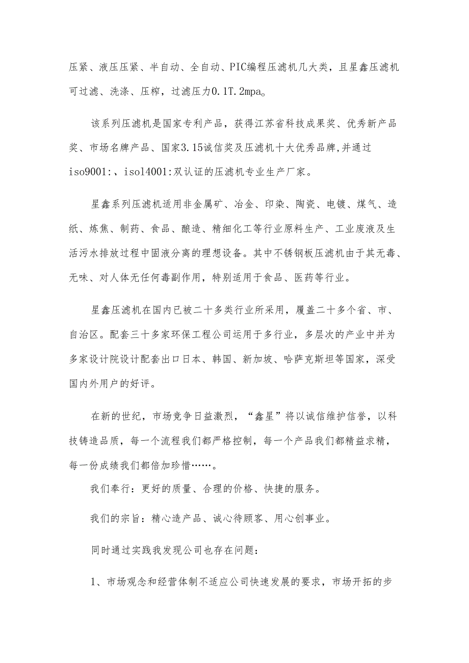 关于工商管理专业大学生社会实践报告范文（6篇）.docx_第2页