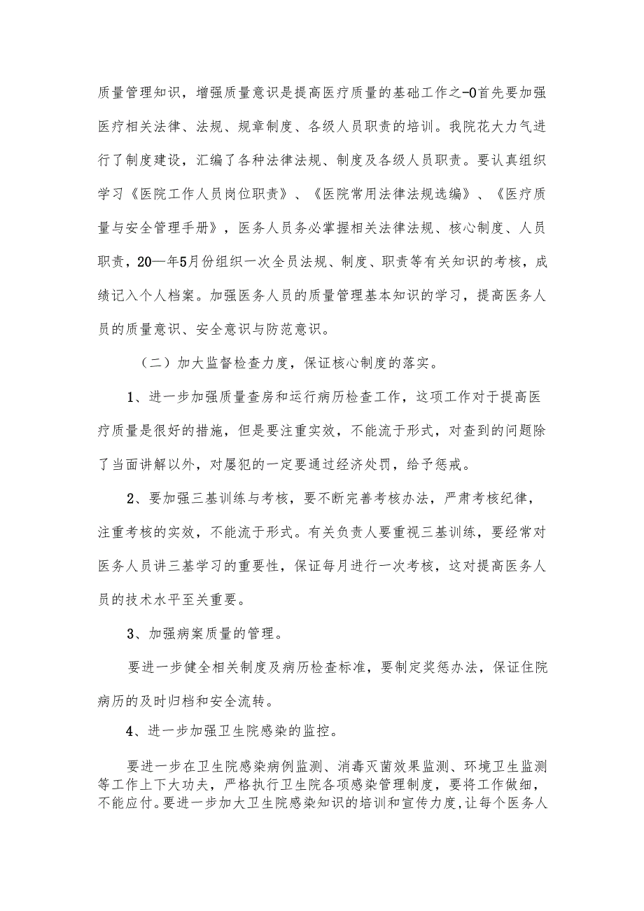 医院自查不足及整改措施范文.docx_第3页