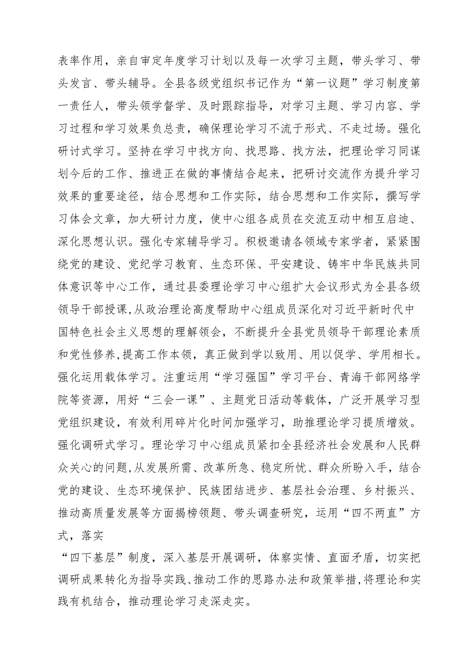 2024理论学习中心组学习情况总结汇报（共12篇）.docx_第3页