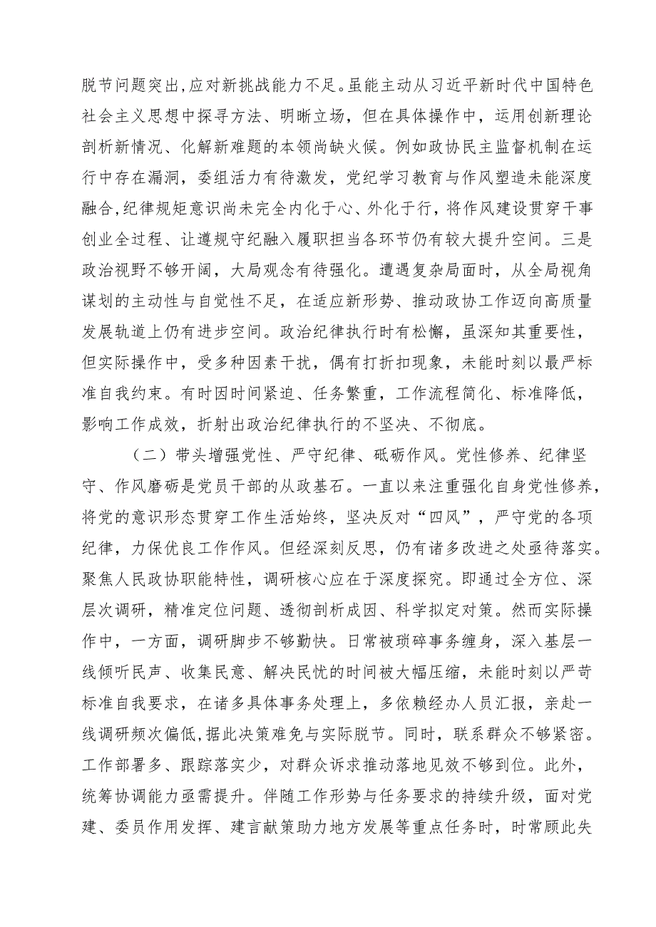 关于班子2025民主生活会的对照检查材料（“四个带头”）（共8篇）.docx_第3页