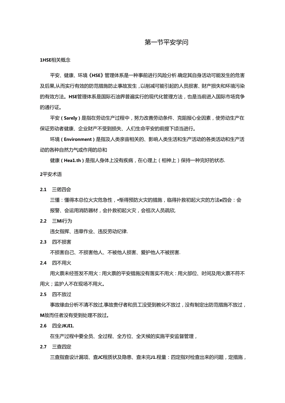 化工操作工岗位HSE培训.docx_第1页