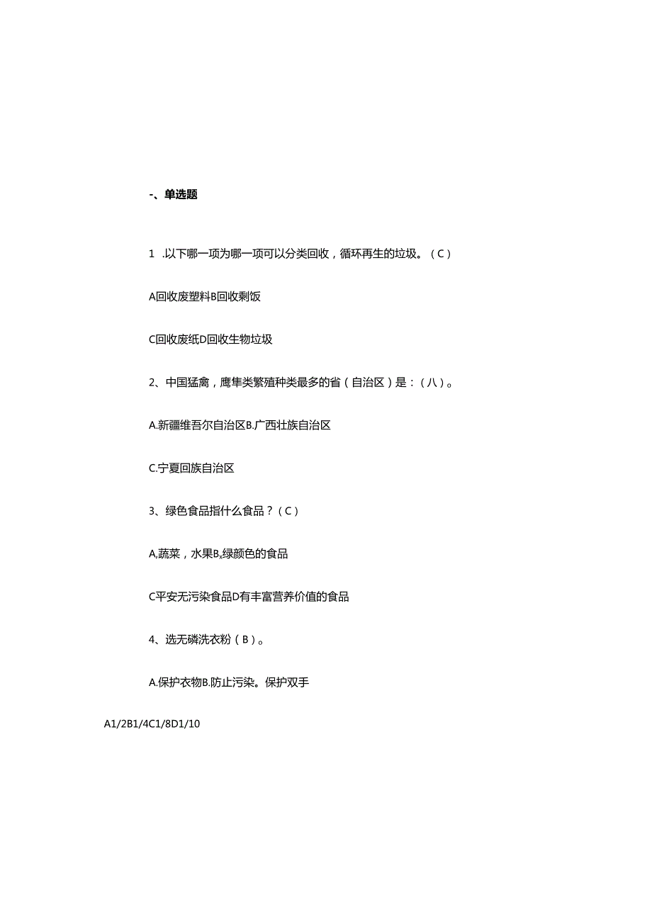 2025年中小学生环保知识竞赛题库与参考答案.docx_第2页