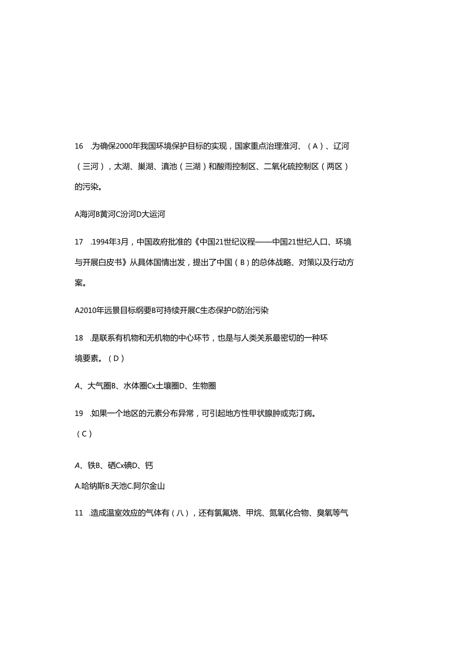 2025年中小学生环保知识竞赛题库与参考答案.docx_第3页