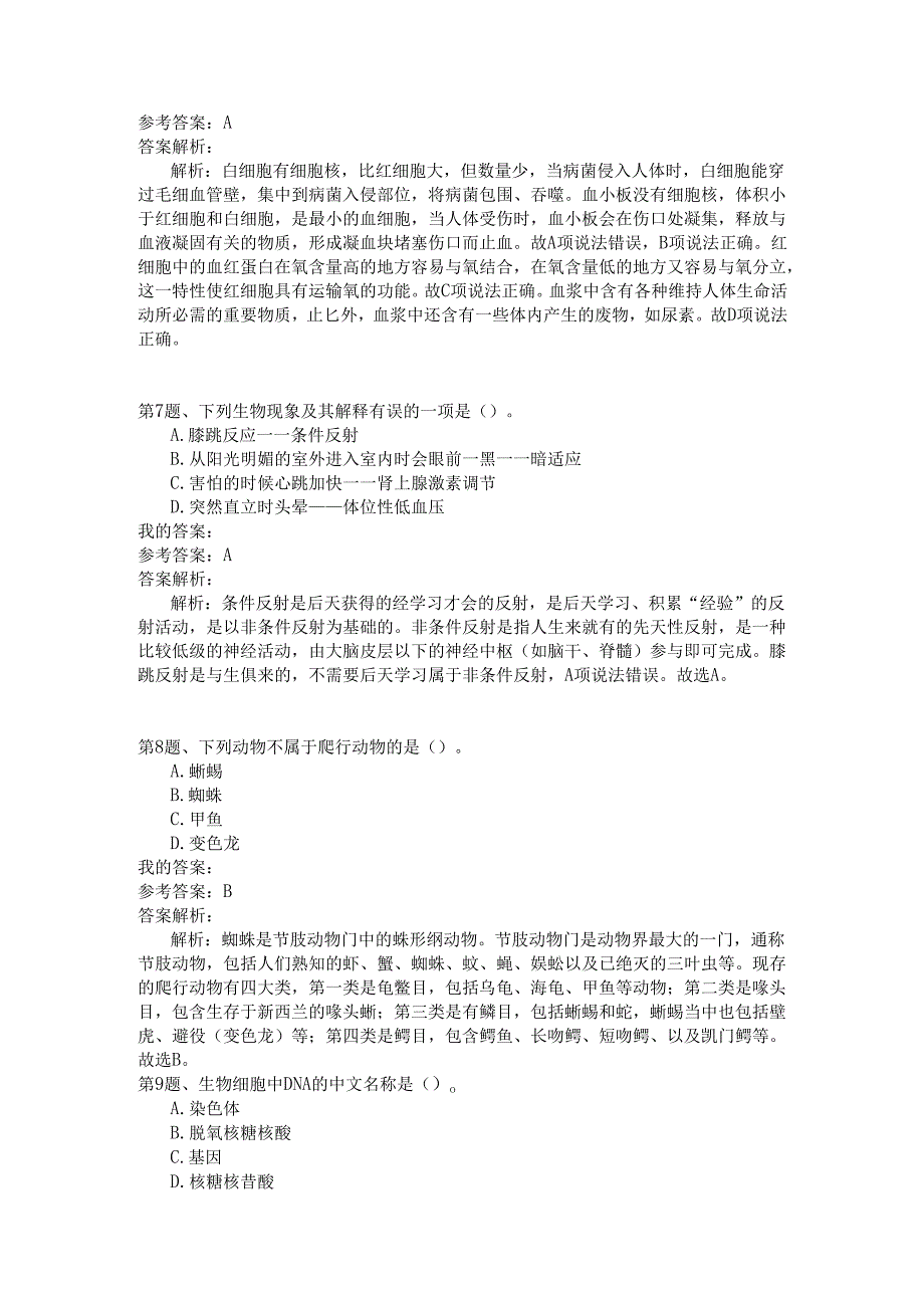 事业单位公共基础知识模拟151.docx_第3页