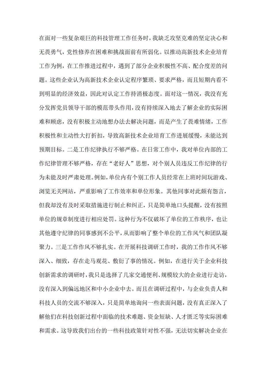 2025年市科技局党支部书记组织生活会“四个带头”含意识形态工作责任制落实方面个人对照检查发言材料与市直部门领导干部专题生活会“四个.docx_第3页