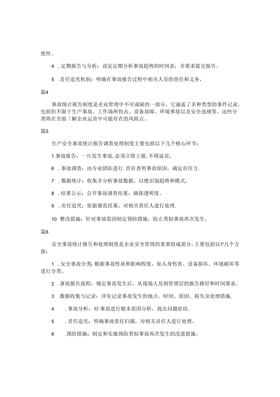 安全事故统计、报告制度（简单版33篇）.docx_第2页