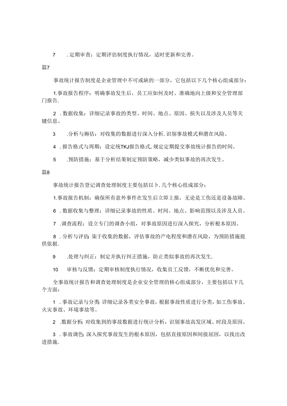 安全事故统计、报告制度（简单版33篇）.docx_第3页
