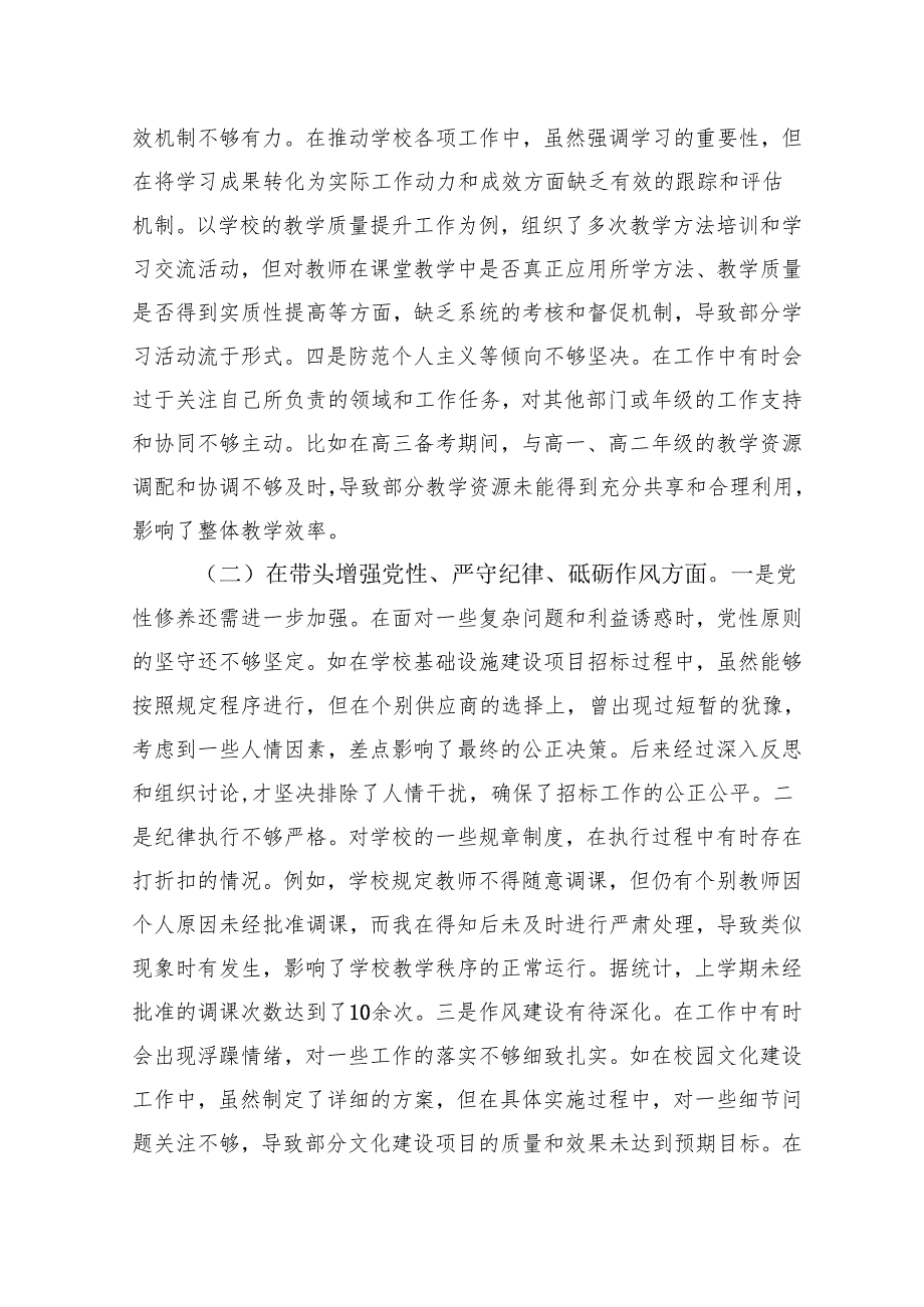 书记2024民主生活会个人对照检视发言材料（10篇）.docx_第2页