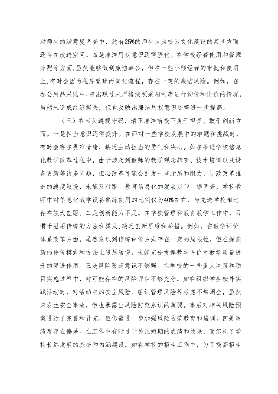 书记2024民主生活会个人对照检视发言材料（10篇）.docx_第3页