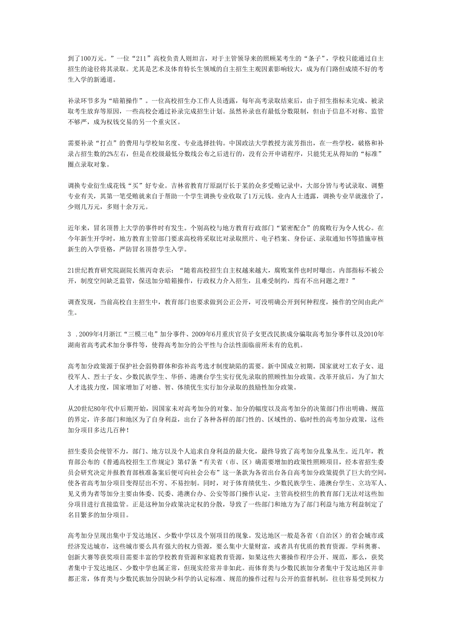 国家公务员申论模拟试卷907.docx_第2页