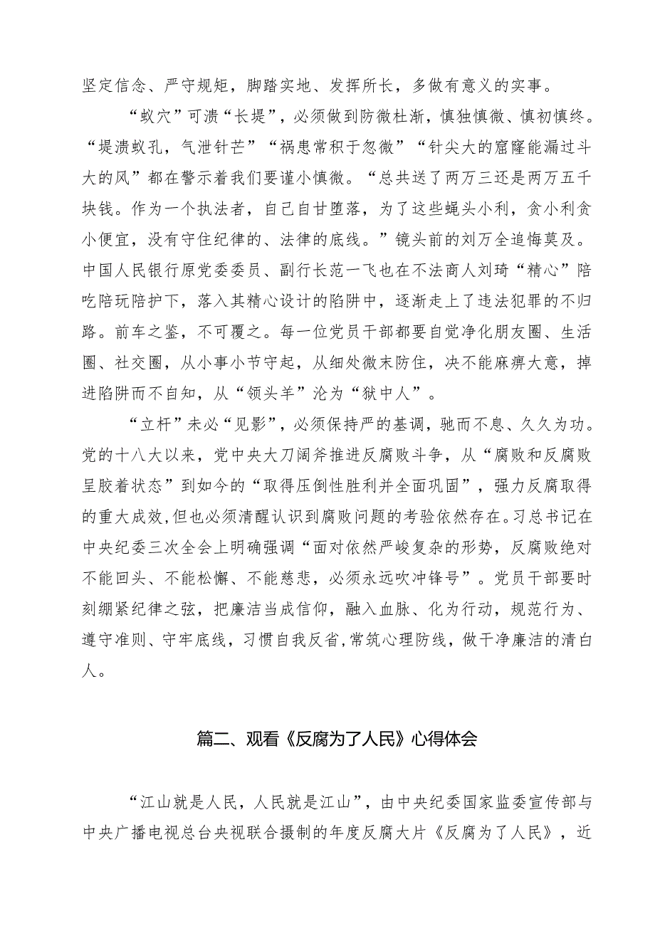 青年党员《反腐为了人民》观后感心得体会（共15篇）.docx_第2页
