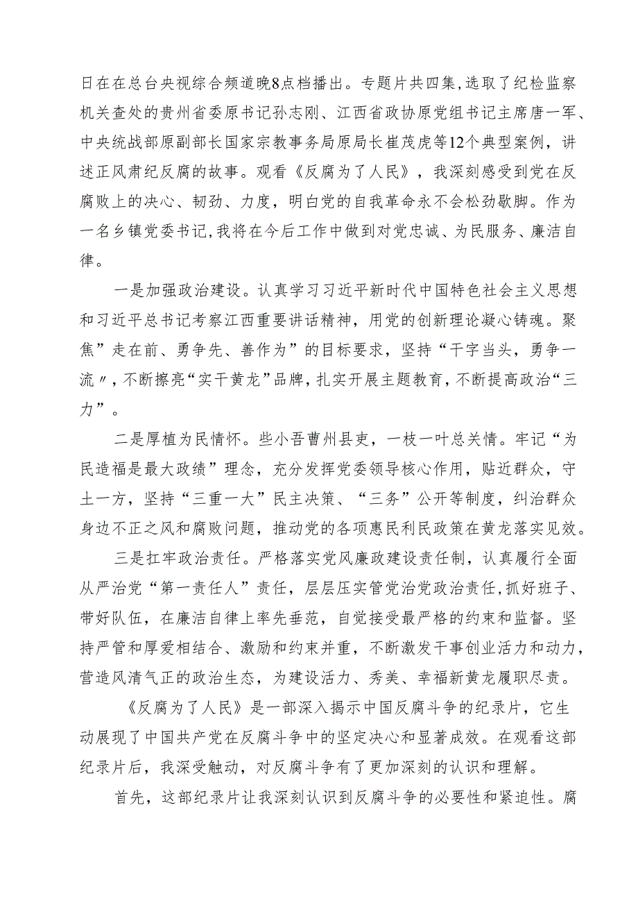 青年党员《反腐为了人民》观后感心得体会（共15篇）.docx_第3页