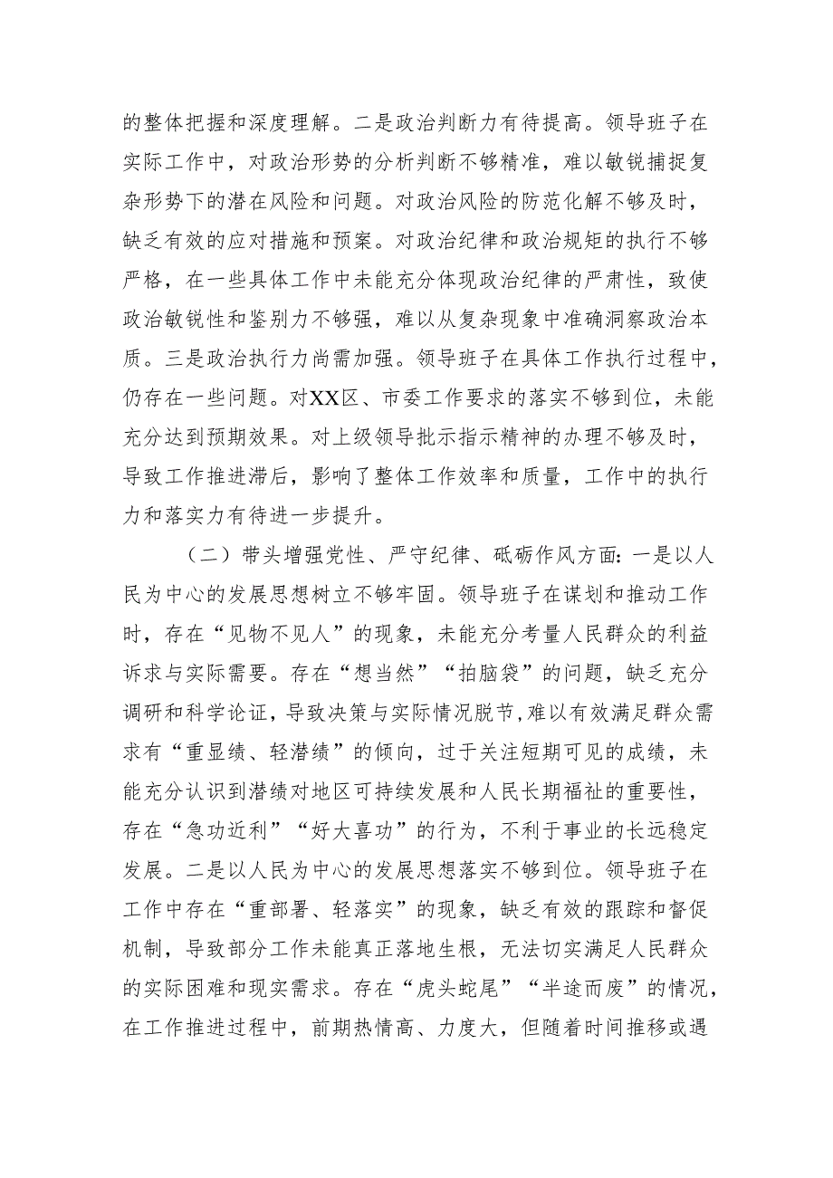 部门2024民主生活会领导班子对照检查材料（5篇）.docx_第2页