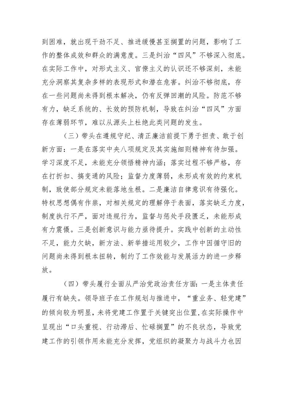 部门2024民主生活会领导班子对照检查材料（5篇）.docx_第3页