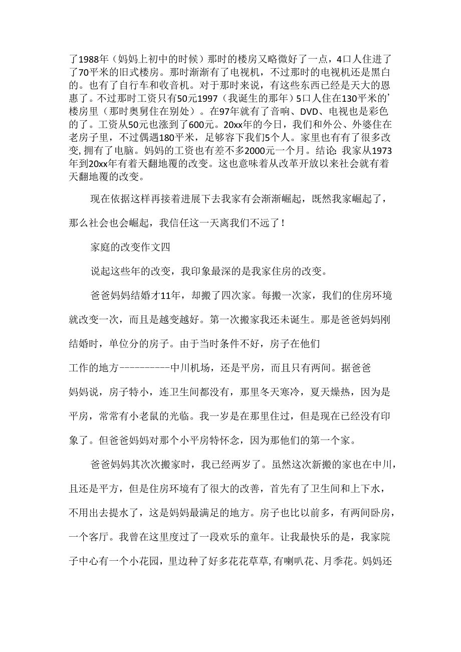 家庭的变化作文.docx_第3页
