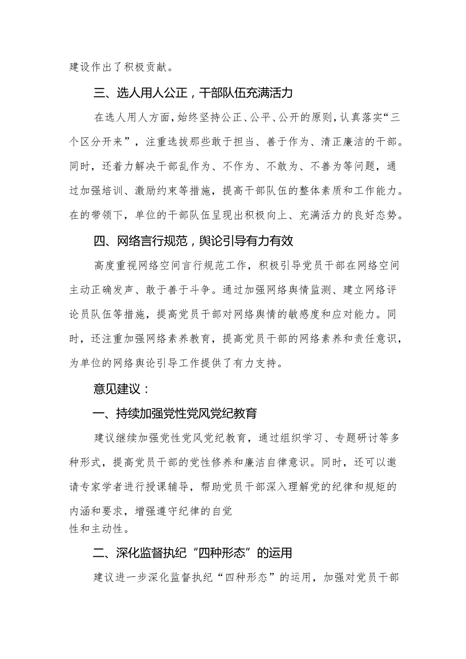 2024民主生活会对领导班子及班子成员的意见及建议（四个带头）(11篇)范文.docx_第3页