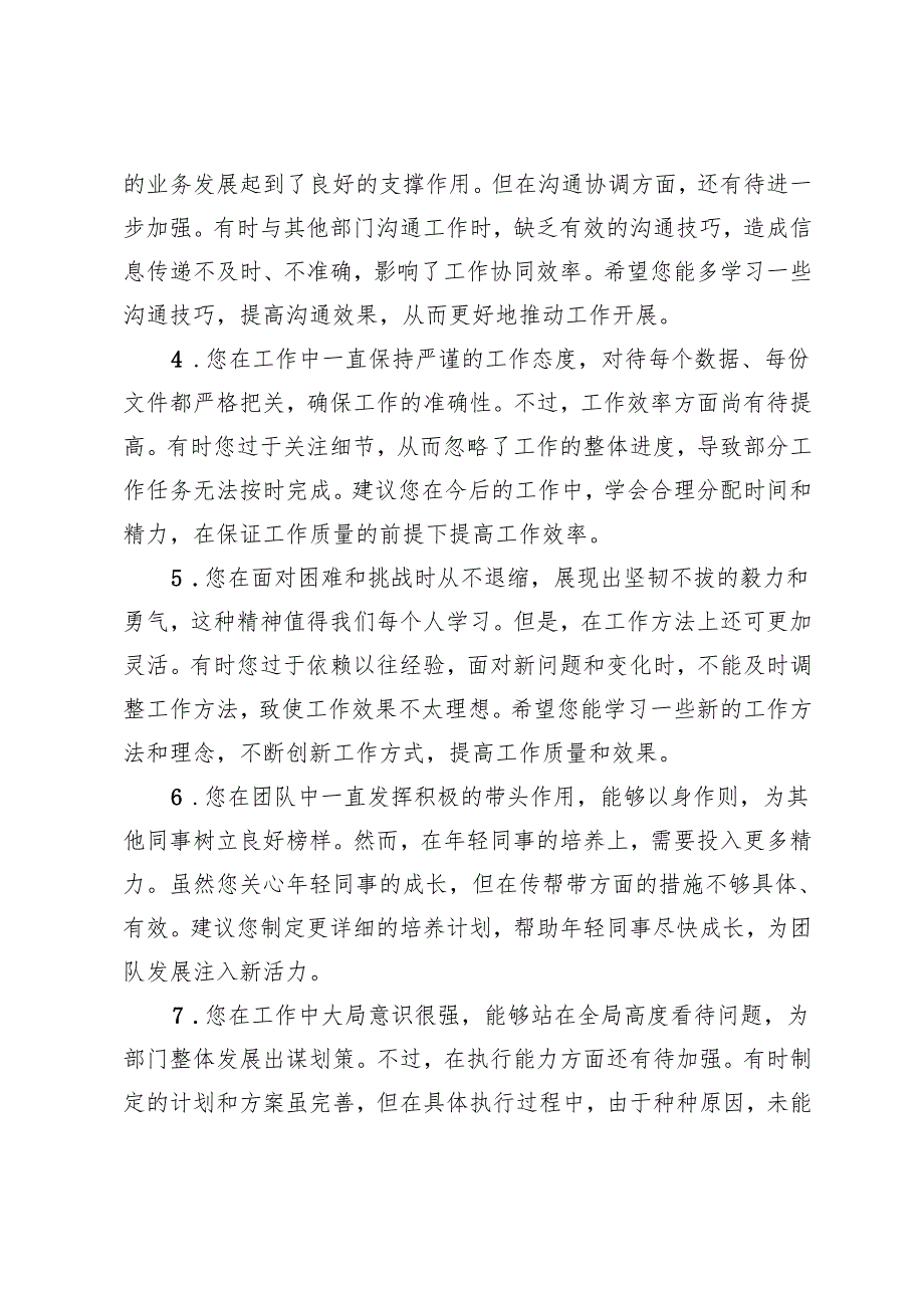 2025年民主生活会、组织生活会批评意见+组织生活会党员相互批评意见（十个方面）.docx_第2页