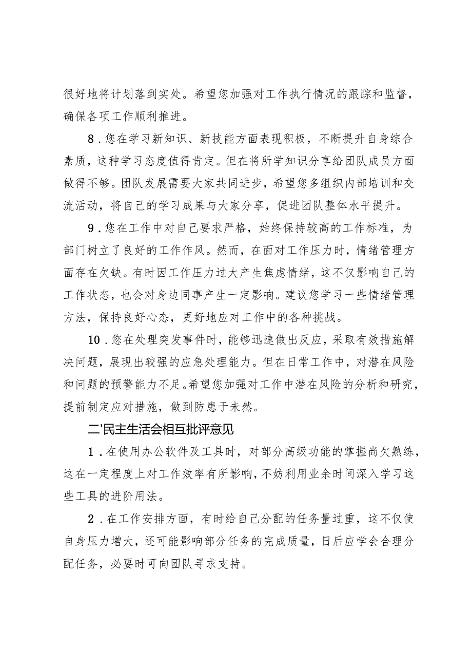 2025年民主生活会、组织生活会批评意见+组织生活会党员相互批评意见（十个方面）.docx_第3页