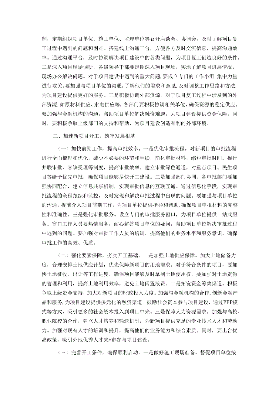 在2025年全市高质量项目谋划推进工作专班会议上的讲话.docx_第2页
