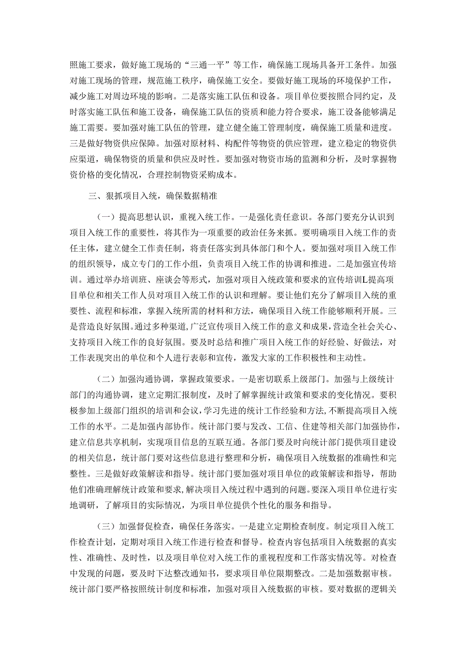 在2025年全市高质量项目谋划推进工作专班会议上的讲话.docx_第3页