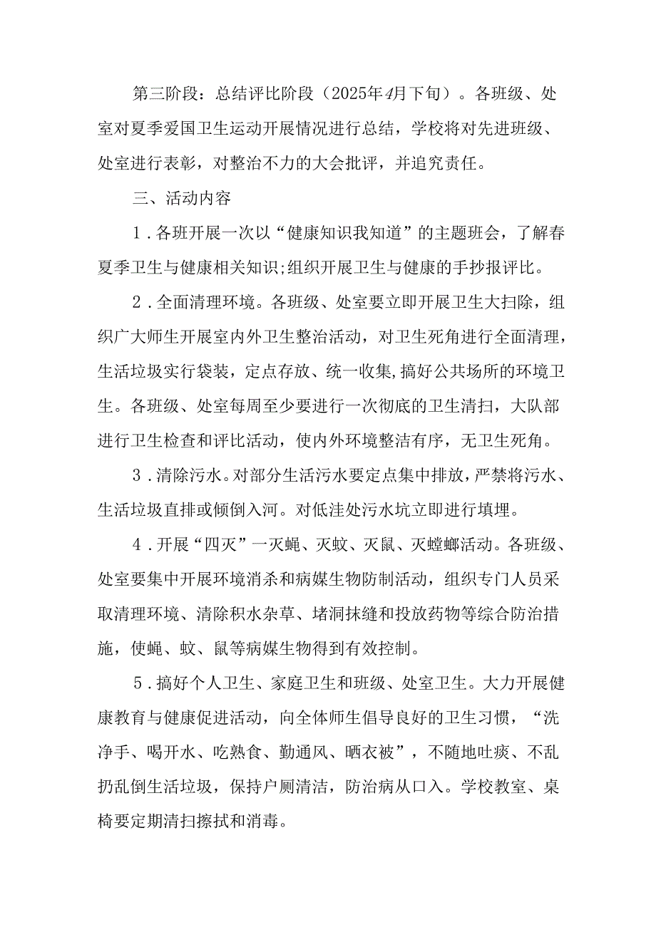 2025年学校开展《全国第37个爱国卫生月》活动工作方案.docx_第2页