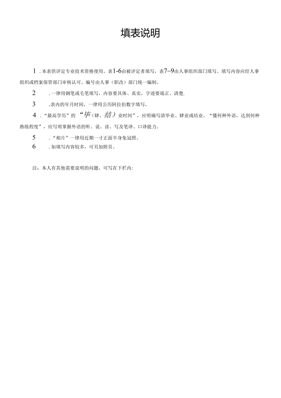 辽宁省专业技术资格报评推荐表 (2).docx_第2页