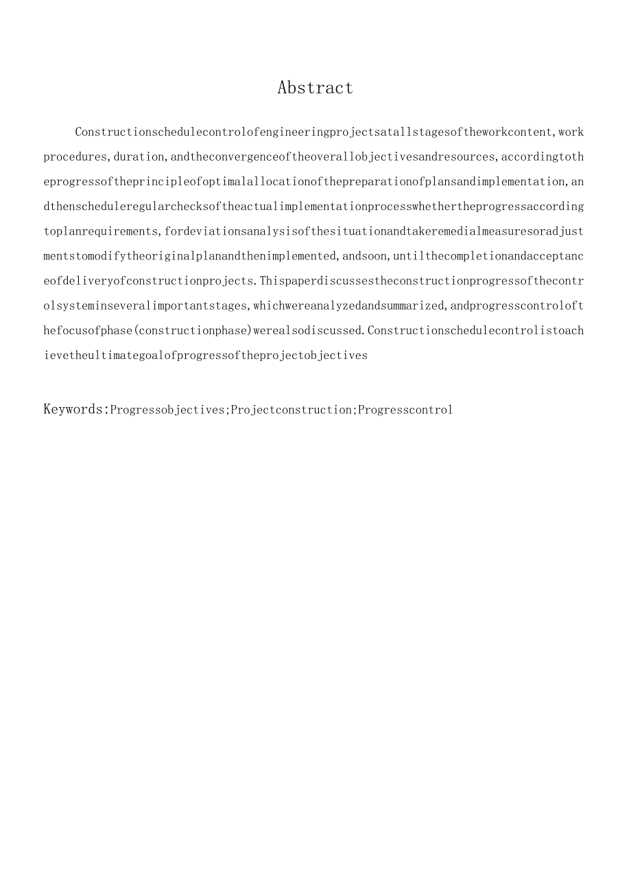 对建设工程进度控制的思考.docx_第2页