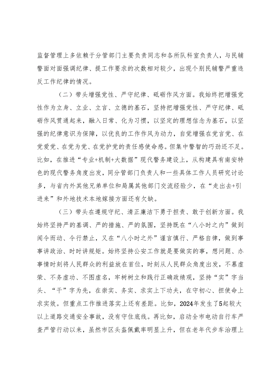 2024民主生活会带头增强党性、严守纪律、砥砺作风四个带头六个方面查摆的主要问题原因剖析整改措施.docx_第2页