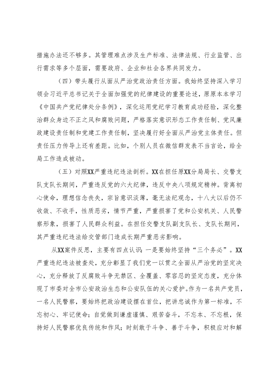 2024民主生活会带头增强党性、严守纪律、砥砺作风四个带头六个方面查摆的主要问题原因剖析整改措施.docx_第3页