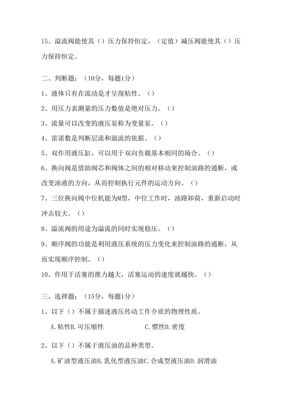 《液压传动》课程试卷8.docx_第2页