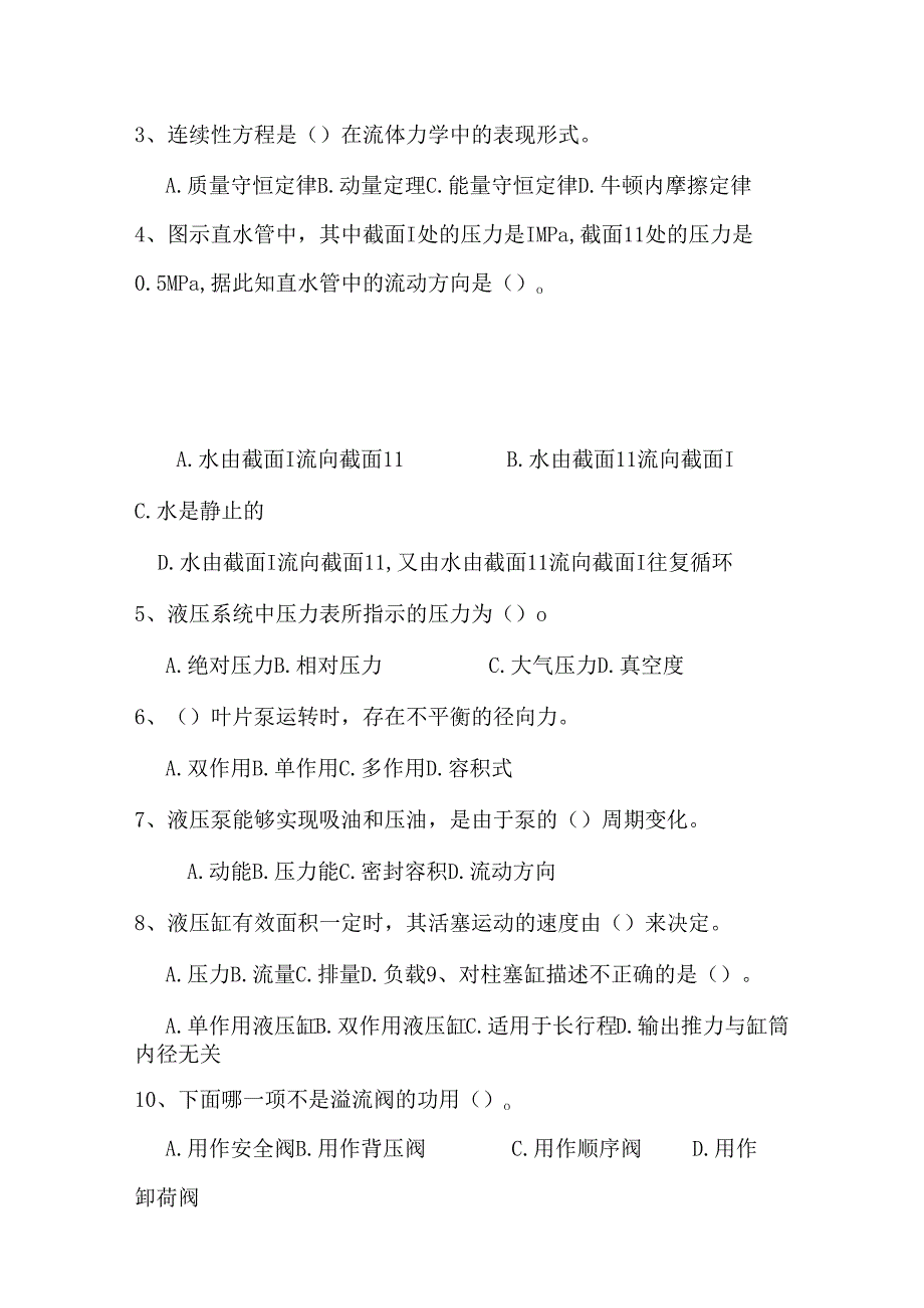 《液压传动》课程试卷8.docx_第3页