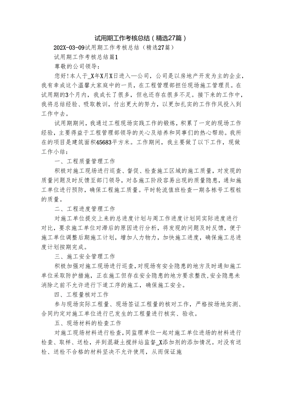 试用期工作考核总结（精选27篇）.docx_第1页