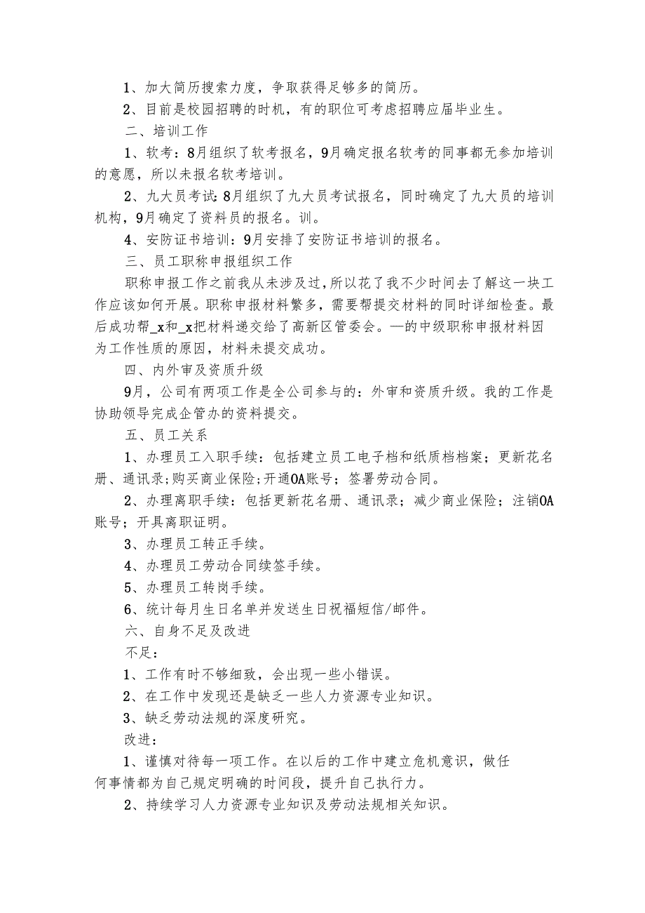 试用期工作考核总结（精选27篇）.docx_第3页