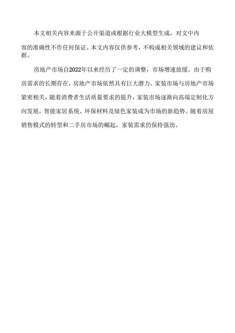 大宗消费迭代升级策略行动方案.docx_第2页