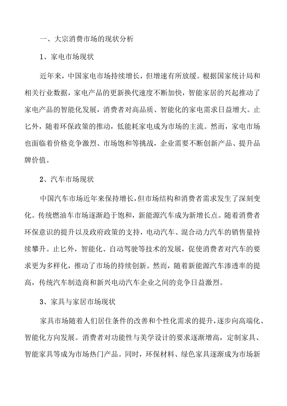 大宗消费迭代升级策略行动方案.docx_第3页